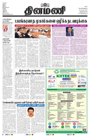 Dinamani - Kanyakumari