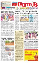 Erode-Coimbatore Supplement