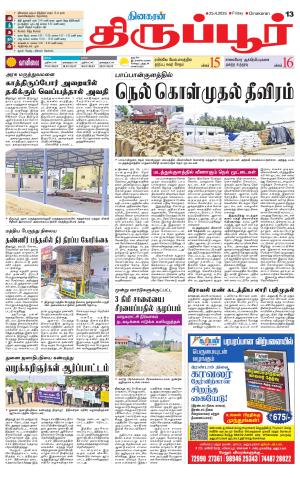 Tirupur-Coimbatore Supplement