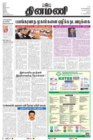 Dinamani - Karur