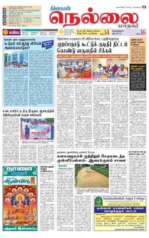 Nellai City-Tirunelveli Supplement
