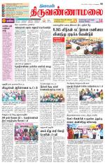 Tiruvannamalai-Vellore Supplement