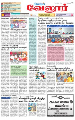 Vellore Supplement
