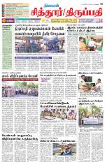 Chitoor-Vellore Supplement