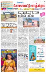 Kanchipuram-Chennai Supplement