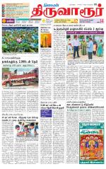 Thiruvarur-Trichy Supplement