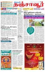 Thanjavur-Trichy Supplement