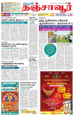 Thanjavur-Trichy Supplement