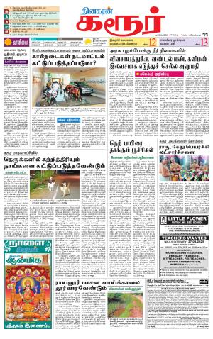 Karur-Trichy Supplement