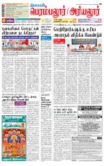 Perambalur-Trichy Supplement