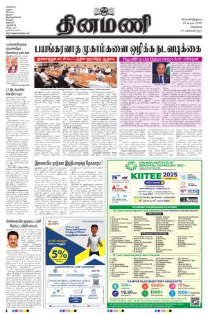 Dinamani - Tiruvallur