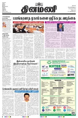 Dinamani - Puducherry