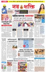 Navshakti Epaper