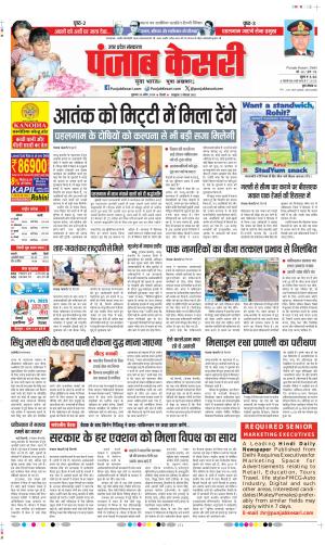 Date 25-04-2025 Punjab Kesari Shamli