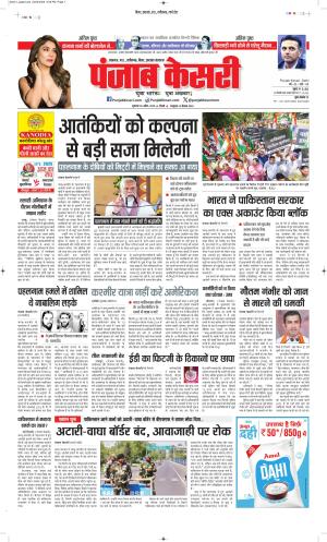 Date 25-04-2025 Punjab Kesari Madhya Pradesh Main