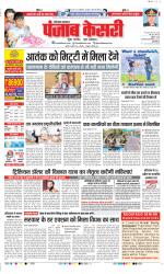 Bahadurgarh - Punjab Kesari