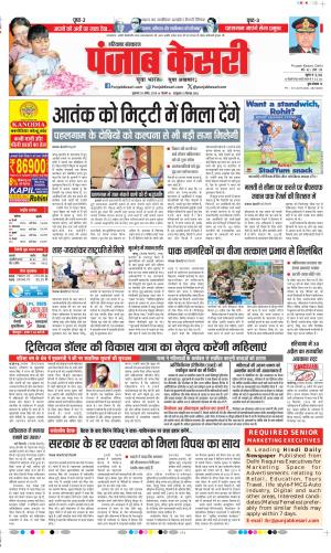  Date 25-04-2025 Punjab Kesari Haryana Main