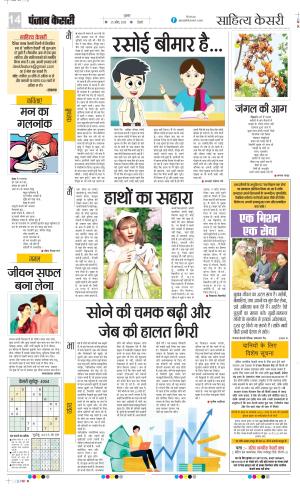 Date 25-04-2025 Punjab Kesari Scholar