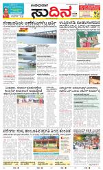 Sudina(Belthangadi - Bantwal)