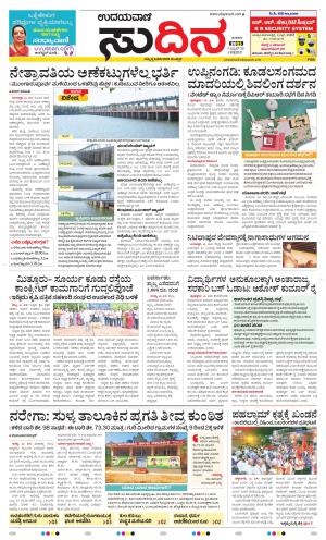 Sudina(Belthangadi - Bantwal)