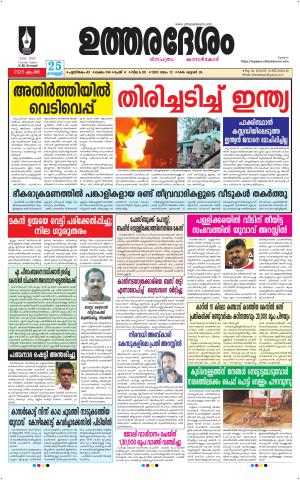 UTHARADESAM 