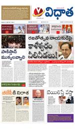 Vidhaatha ePaper 