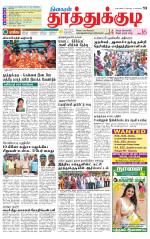 Tuticorin-Tirunelveli Supplement