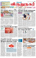 Virudhunagar-Madurai Supplement