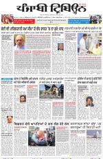 Punjabi Tribune