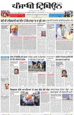 Punjabi Tribune