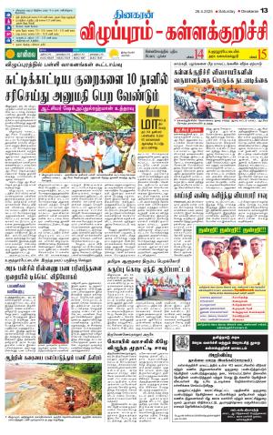 Villupuram Supplement