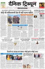 Dainik Tribune (Gurgaon Edition)