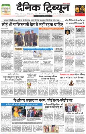 Dainik Tribune (Chandigarh)