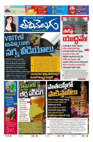 Tolivelugu Epaper 26 April 2025