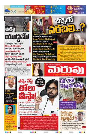 Merupu Epaper 26 April 2025