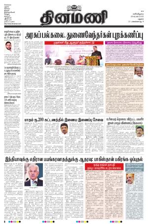 Dinamani - Ramanathapuram & Sivagangai