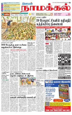 Namakkal-Salem Supplement