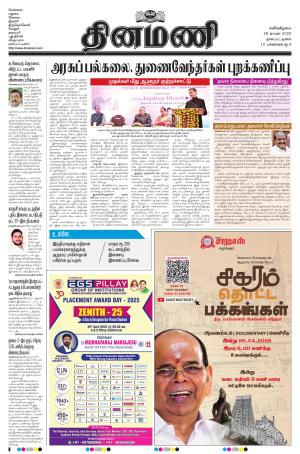 Dinamani - Tiruvarur