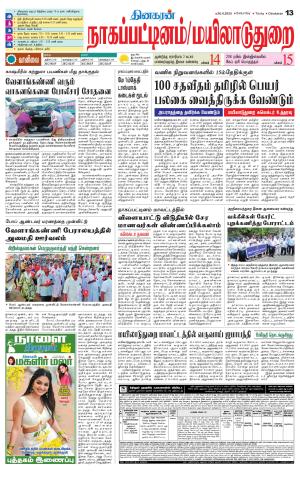 Nagai-Trichy Supplement