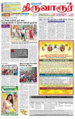 Thiruvarur-Trichy Supplement