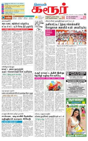 Karur-Trichy Supplement