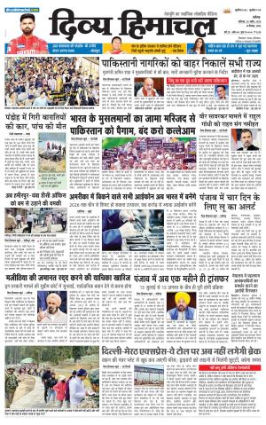 Divya Himachal Chandigarh