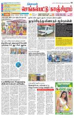 Kanchipuram-Chennai Supplement