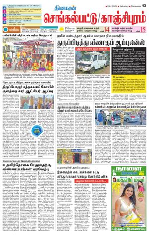 Kanchipuram-Chennai Supplement