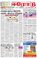 Erode-Coimbatore Supplement