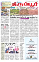 Tirupur-Coimbatore Supplement
