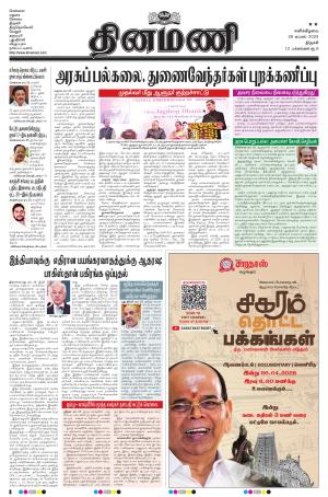 Dinamani - Tiruchy