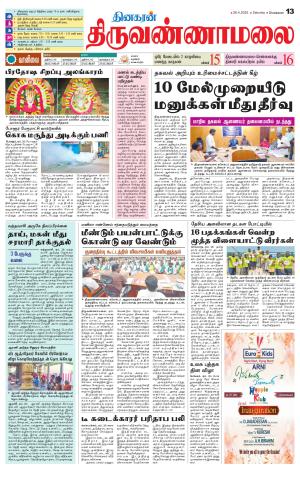 Tiruvannamalai-Vellore Supplement