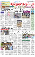 Chitoor-Vellore Supplement