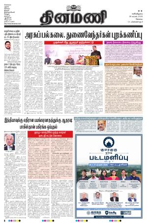 Dinamani - Tiruppur